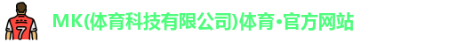 mk体育
